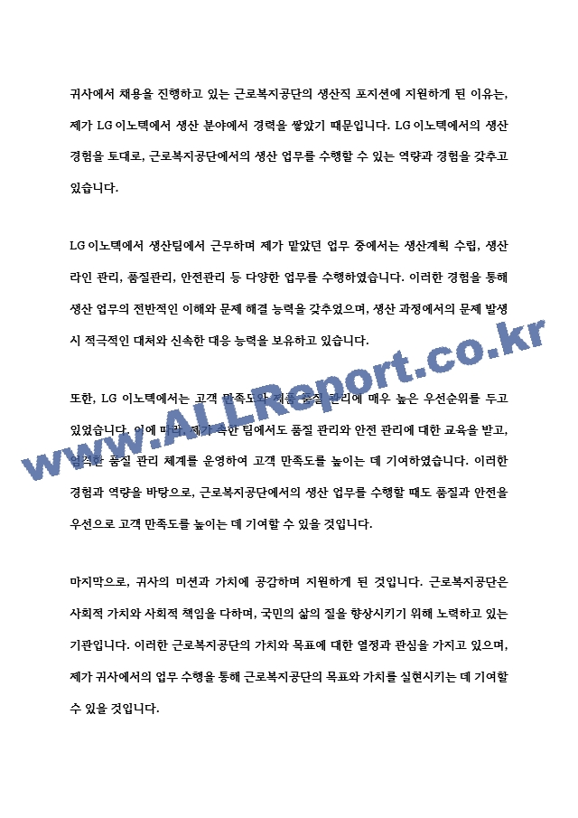 근로복지공단 최종합격 입사지원서   (1 )